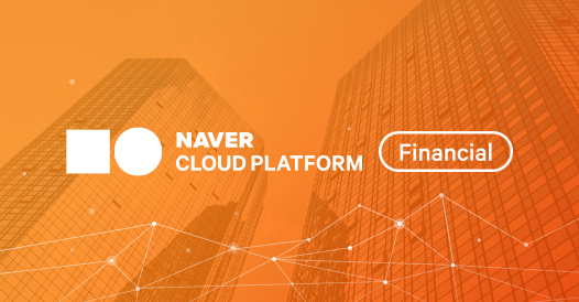 ë¤ì´ë² í´ë¼ì°ë íë«í¼ ê¸ìµê¸°ê´ì© NAVER CLOUD PLATFORM for Financial Cloud