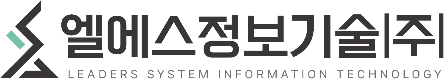 엘에스정보기술㈜